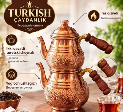 Turkcha 2 qavatli choynak, yog‘och dastali, bezakli an’anaviy choynak