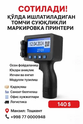 Маркиратор каплеструйный ручной принтер датер 1