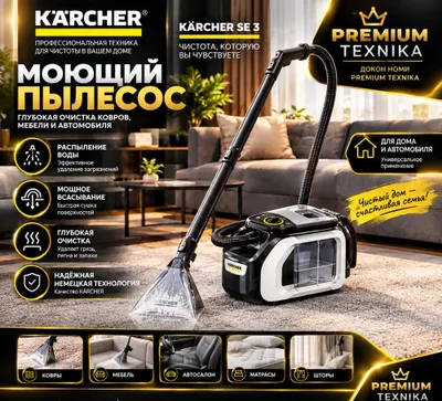 Моющий пылесос Karcher SE 3 Compact Home Floor