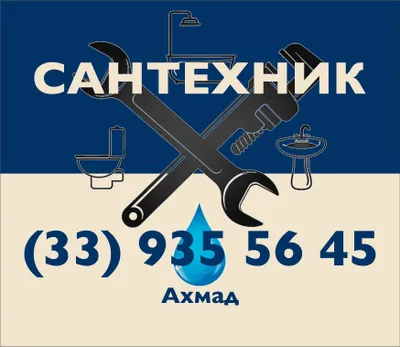Сантехник хизмати