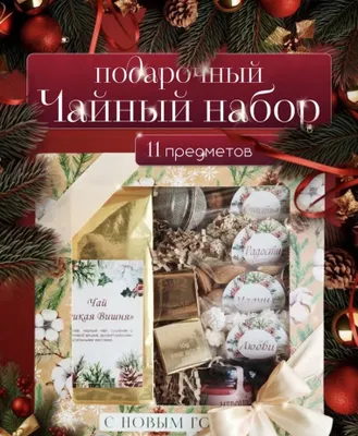 Новогодний подарок 1