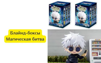 Блайнд-боксы «Магическая битва» 1