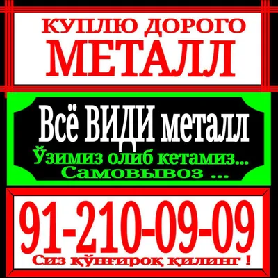 metallom olib ketish xizmati 1