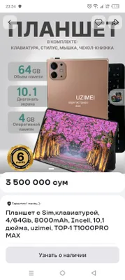 Планшет 2