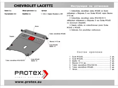 Защита картера, двигателя, КПП и радиатора для Lacetti, Gentra 1