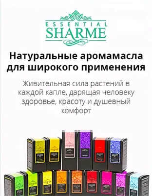 Sharme Essential efir moylari 1