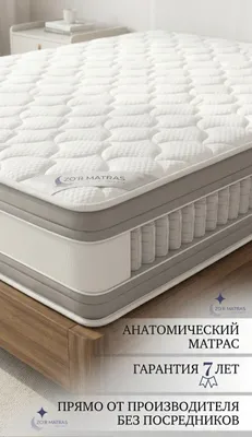 матрас анатомический 1