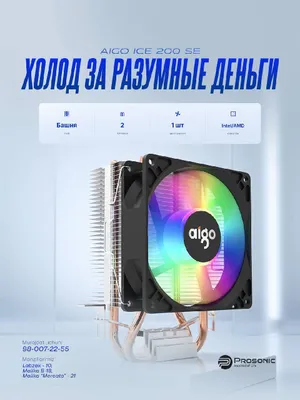 Aigo Ice 200 SE 9 sm