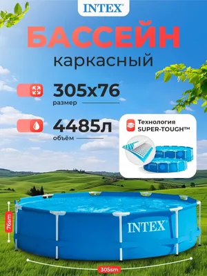 Basseyn intex 305×76 sm 1