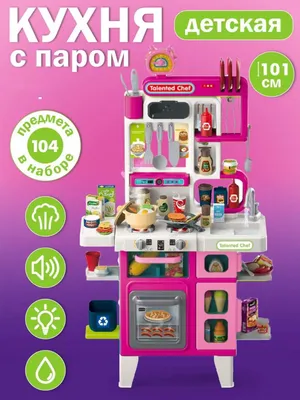 Игровая кухня набор 1
