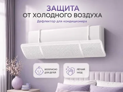 Uy uchun deflektor, экран кондиционера регулируемый 1