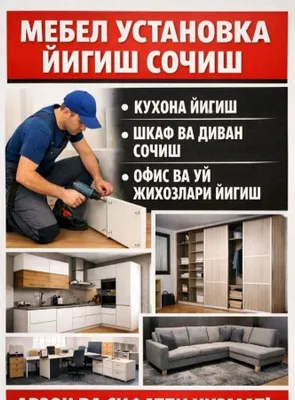 Mebel sochib yeg'ish xizmatlarini taklif qilamiz