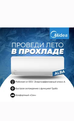 Кондиционер Midea Alba 9/12/18/24 DC Inverter /Low Voltage . 1