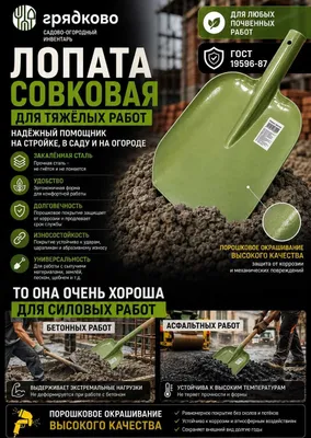 Lapatka Rossiya SSSR / Лопата СССР качество — новая, ГОСТ 19596/87, 1