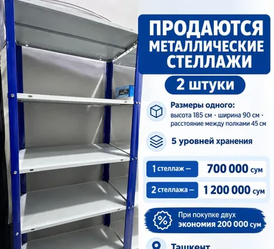 Продаются металлические стеллажи 2 шт 1