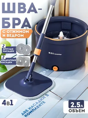 shvabra, швабра, mop, mikrofobia pol yuvish уборка 1