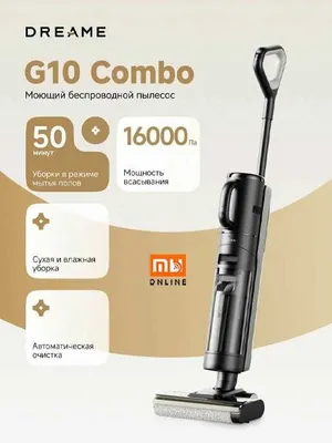 Моющий Беспроводной пылесос Xiaomi Dreame Vacuum Cleaner G10 Combo 1