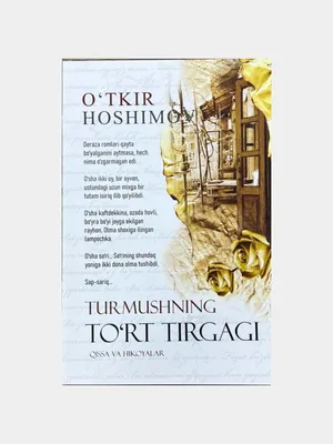 turmushning toʻrt tirgagi oʻtkir hoshimov