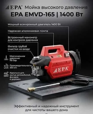 Моющий аппарат с высоким давлением EPA (1400Вт) EMVD165 1