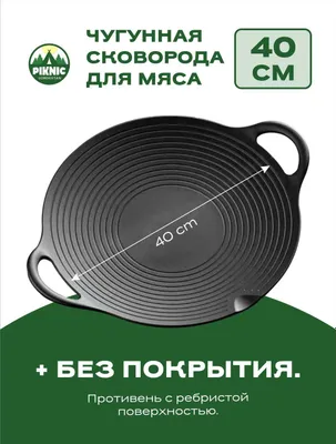 Чугунная сковорода.