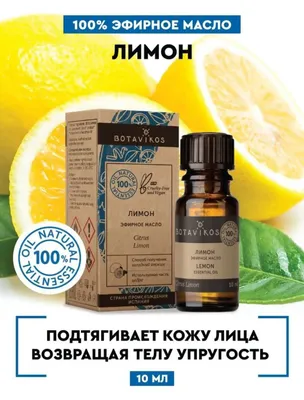 Натуральное эфирное масло лимона 10мл 1