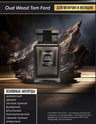 Tom Ford Oud wood