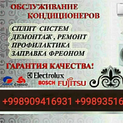 Установка кондиционеров ремонт кондиционеров заправка фреоном