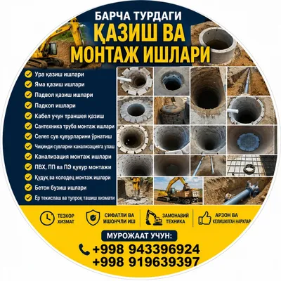 Урачи, Сантехник 1