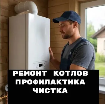 Ремонт Газовых Котлов Двухконтрных Котлов Katyol Remont 1
