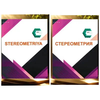 Доставка. IDC стереометрия, IDC Stereometriya 1