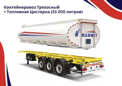 Полуприцеп-рама (платформа) для съёмной цистерны / танк-контейнера 1