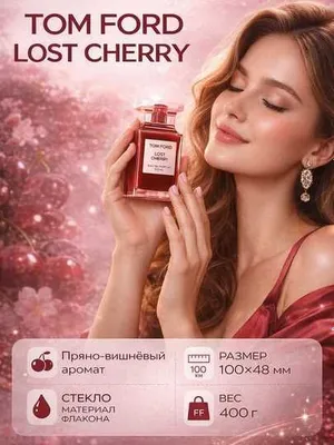 Парфюм Tom Ford Lost Cherry, 100 мл 1