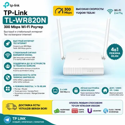 АКЦИЯ! Доставка! Оригинальный Wi‑Fi роутер TP-Link TL-WR820N оптом 1