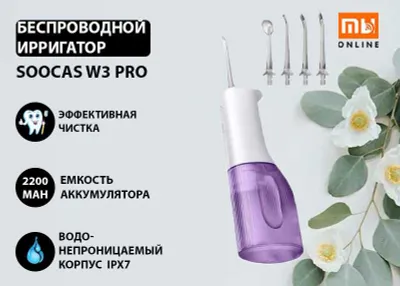 Беспроводной ирригатор Soocas W3 Pro (фиолетовый) 1