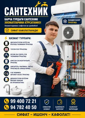 Сантехник сваршик 1