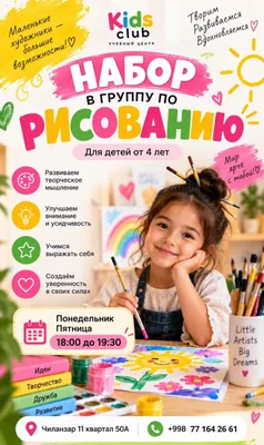 Набор материалов и занятия по рисованию для детей 1