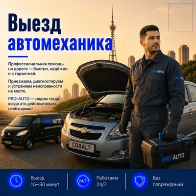 Выезд автомеханика в Ташкенте 1