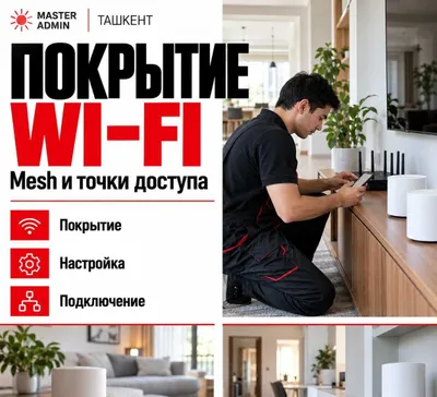 Mehmonlar va tashrif buyuruvchilar uchun alohida Wi-Fi — Toshkent