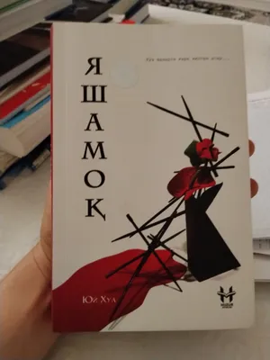 yashamoq. Yuy Xua 1