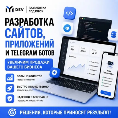 Сайты, CRM, Telegram-боты | Sayt, CRM va Telegram botlar. IT под ключ! 1