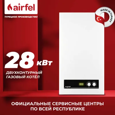 AIRFEL DIGITAL DUO двухконтурный газовый котел 1