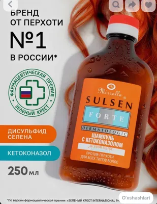 Шампунь SULSEN с кетоконазолом 1