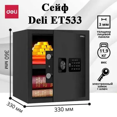 Сейф с кодом ключом Сейф Deli ET533 36х33х33см (Door/box:1.5/3mm) 12кг 1
