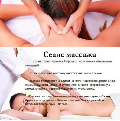 Массаж для девушек и женщин