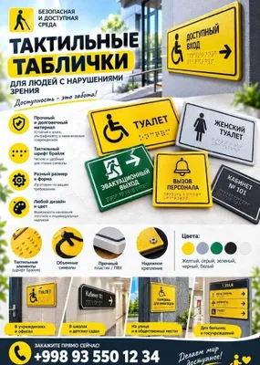Тактильные таблички со шрифтом брайля от 55 000 сум 1