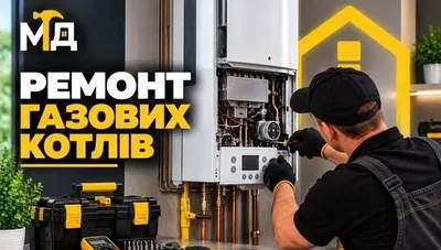 Ремонт газовых котлов