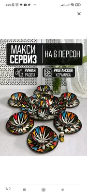 Набор риштанской посуды на 6 персон, Milliy sopol nabor 1