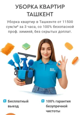 Уборка квартир офис тозалаш хизмати 1