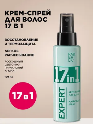 Крем-спрей для волос 17 в 1 Expert Hair 1