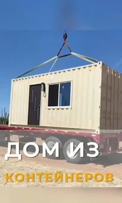 Изготавливаем контейнерные дома, офисы, общежития и магазины 1